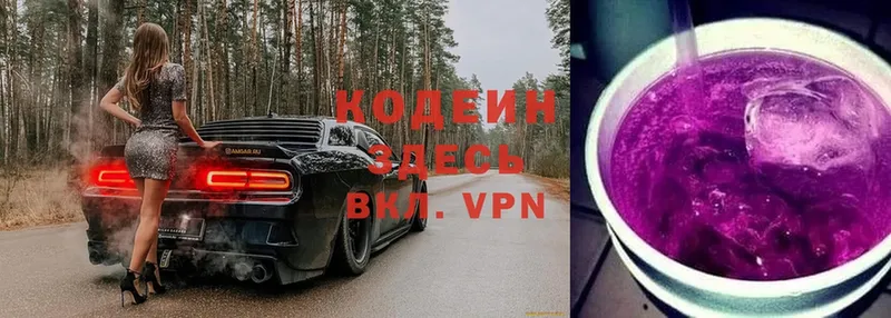 Кодеин Purple Drank  Арсеньев 